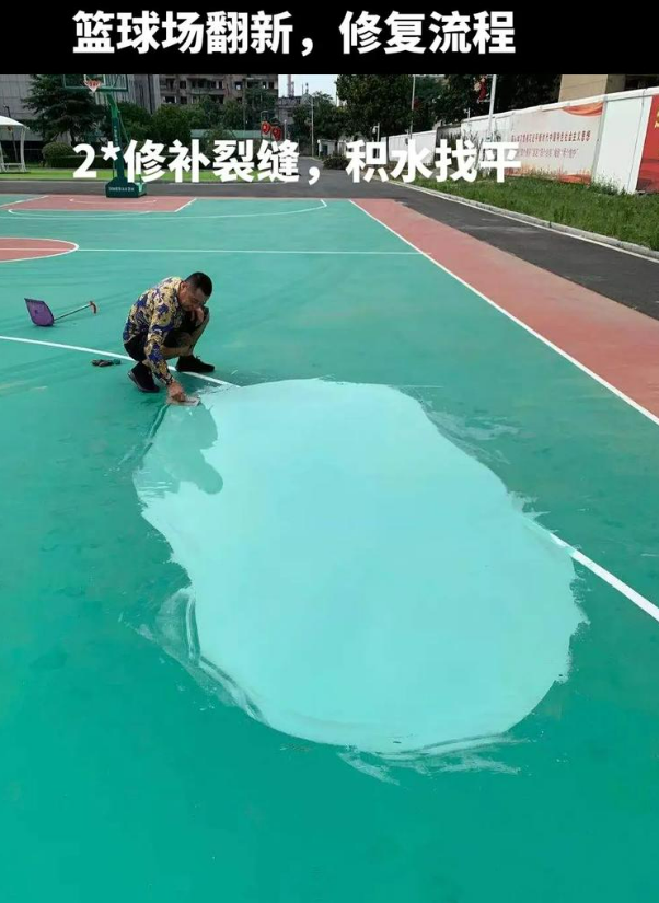 广丰硅 PU 球场（篮球场 / 羽毛球场）  局部维修（破损＜30%）